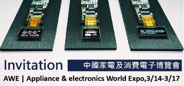 参展情報- AWE 2019 | Appliance & electronics World Expo, 3/14-3/17, Hall N3-3A13