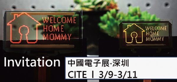 参展情報- CITE 2019 | The China Information Technology Expo, 4/9-4/11, Booth No. 1T215、1T216