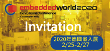 參展訊息-EmbeddedWorld2020 | 德國嵌入展,2/25-2/27- Hall1,1-163